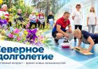 Работа, спорт и новые знания: что предлагает «Северное долголетие» ковдорчанам