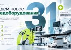 В Мурманской области дополнительно закупят 31 единицу медоборудования