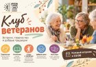 В Ковдоре открылся клуб ветеранов