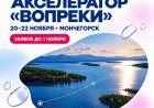 Молодых предпринимателей Ковдорского округа приглашают на акселератор «Вопреки»