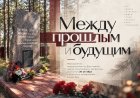 Памятная акция в Ёне