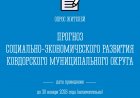 Администрация Ковдорского муниципального округа проводит опрос