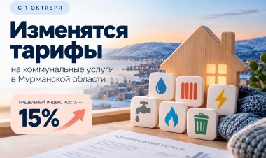 Новые тарифы на коммуналку