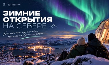 От юбилея Мурманска до Гиперборейского нового года