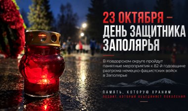 В Ковдоре отметят 82-ю годовщину разгрома немецко-фашистских войск в Заполярье