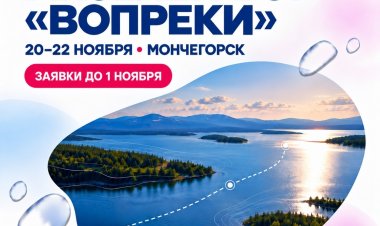 Молодых предпринимателей Ковдорского округа приглашают на акселератор «Вопреки»