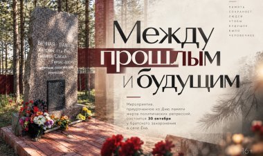 Памятная акция в Ёне