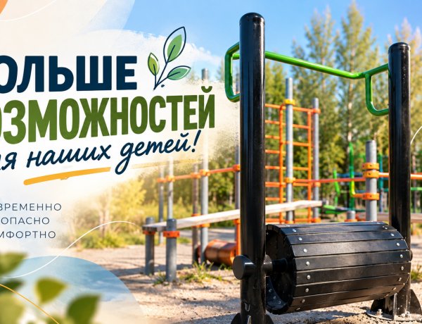 Время быть инициативными