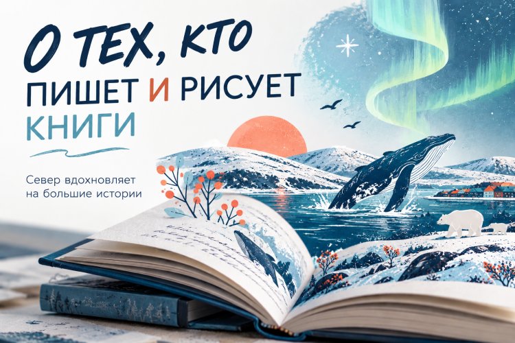 Две истории успеха из Мурманской области