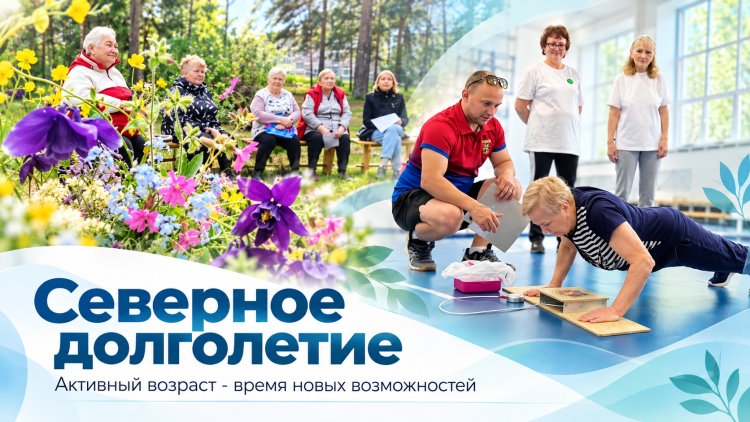 Работа, спорт и новые знания: что предлагает «Северное долголетие» ковдорчанам