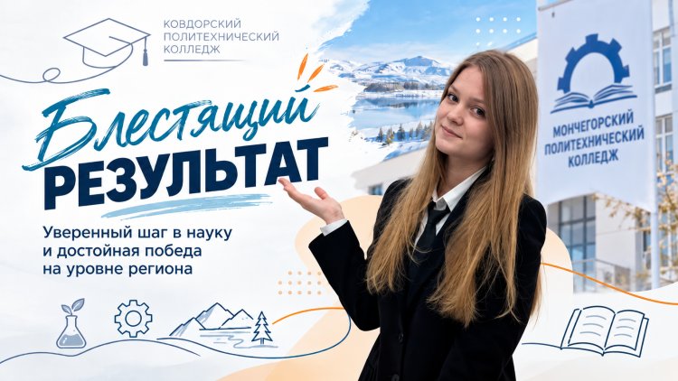 Варвара Пономарёва из Ковдора победитель научно-практической конференции в Мончегорске