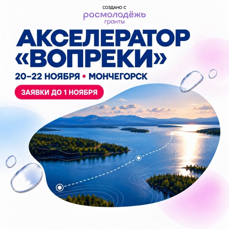 Молодых предпринимателей Ковдорского округа приглашают на акселератор «Вопреки»