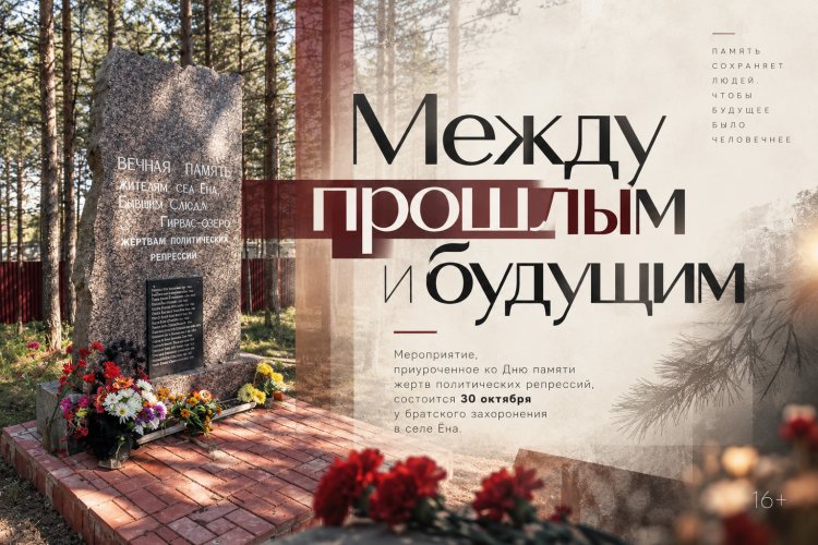 Памятная акция в Ёне